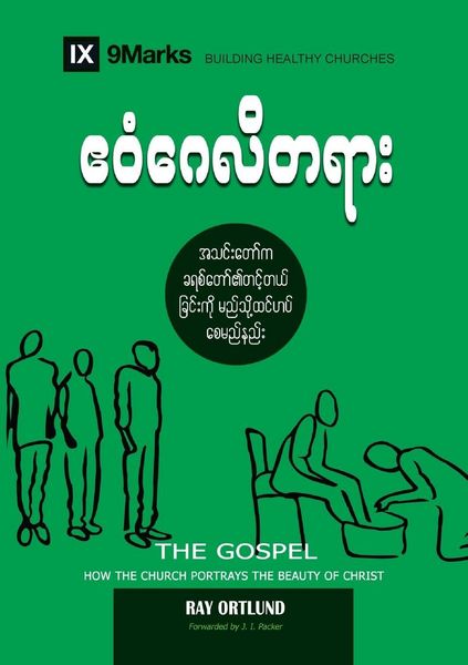 Produktbild: The Gospel (Burmese)