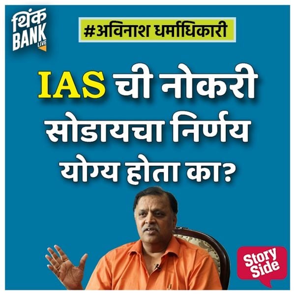 Produktbild: IAS Chi Nokari Sadyacha Nirnay Yogya Hota Ka?