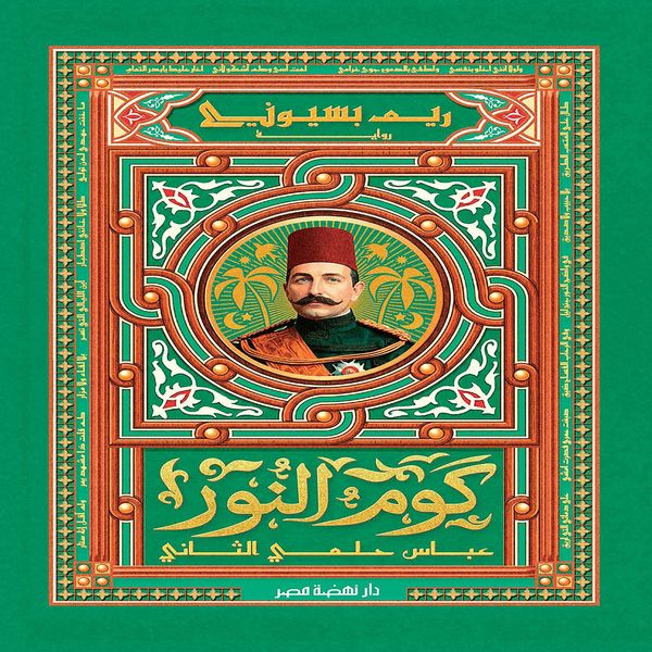 Produktbild: Kom El Nour - Abbas Helmy II