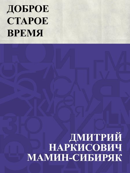 Produktbild: Dobroe staroe vremja