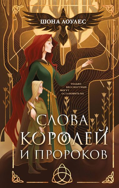 Produktbild: Slova Koroley i Prorokov