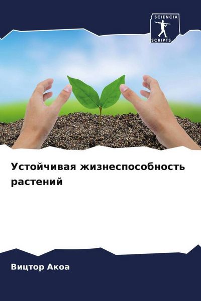 Produktbild: Ustojchiwaq zhiznesposobnost' rastenij