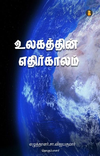 Produktbild: Ulagathin ethirkalam