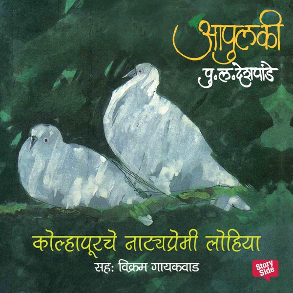 Produktbild: Apulki - Kolhapurche Natyapremi lohiya