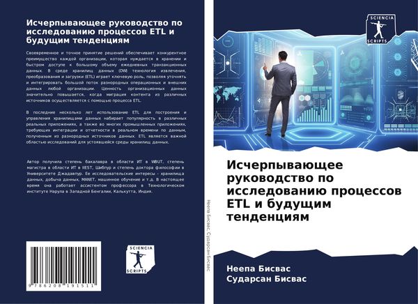 Produktbild: Ischerpywa&uuml;schee rukowodstwo po issledowani&uuml; processow ETL i buduschim tendenciqm