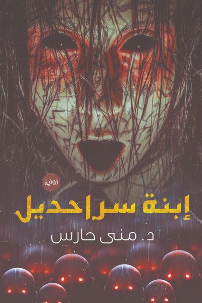 Produktbild: Ibnat Sarahdil