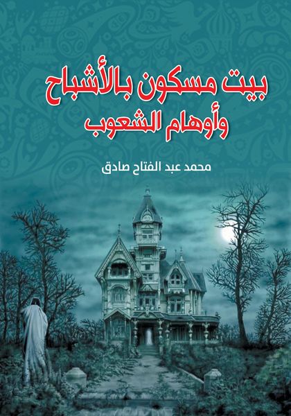 Produktbild: A House Haunted by Ghosts and People's Delusions