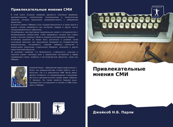 Produktbild: Priwlekatel'nye mneniq SMI