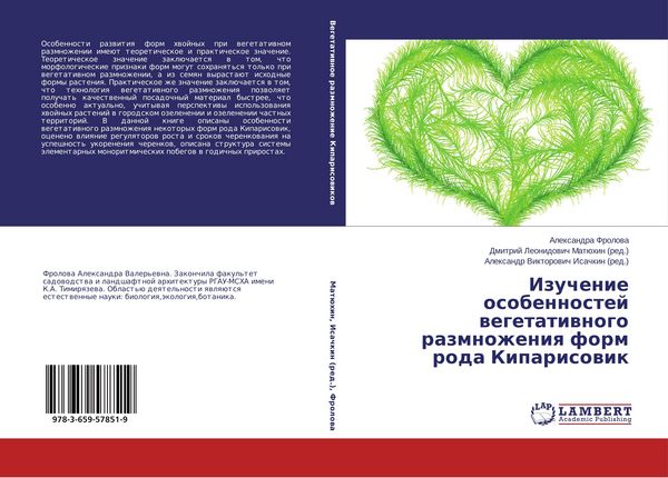 Produktbild: Izuchenie osobennostej wegetatiwnogo razmnozheniq form roda Kiparisowik