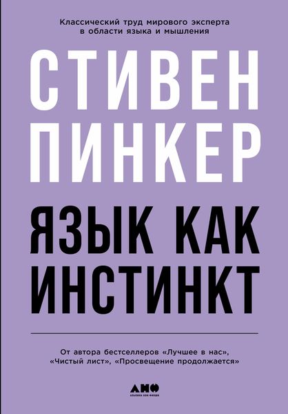 Produktbild: The Language Instinct: How the Mind Creates Language