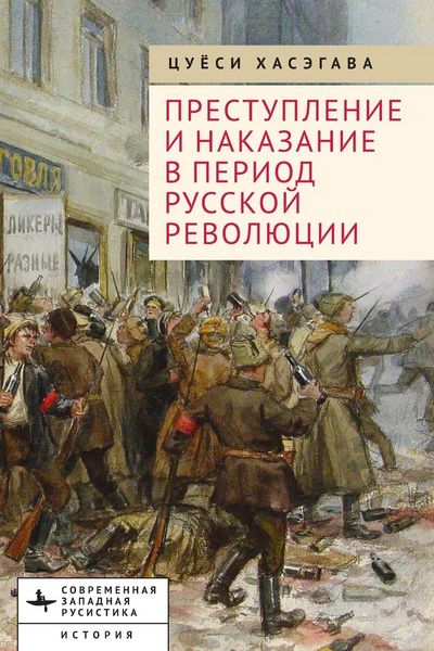 Produktbild: Crime and Punishment in the Russian Revolution. Mob Justice and Police in Petrograd