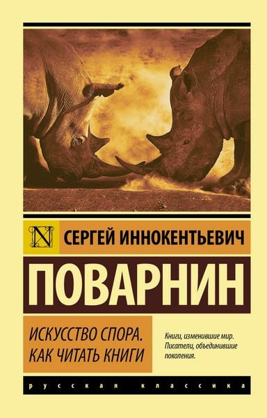 Produktbild: Iskusstvo spora. Kak chitat knigi