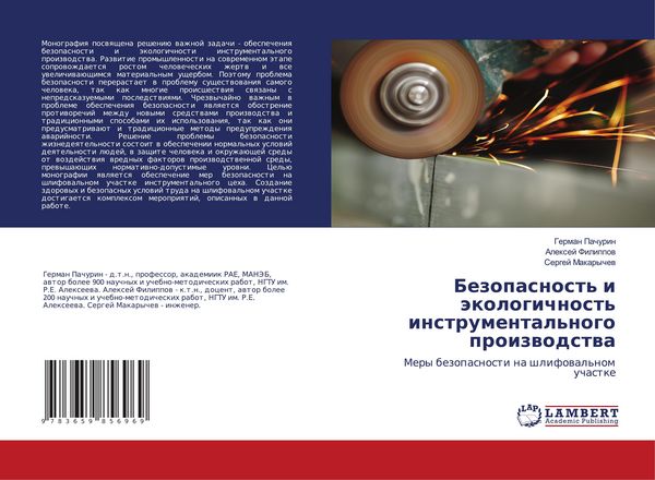 Produktbild: Bezopasnost' i &auml;kologichnost' instrumental'nogo proizwodstwa