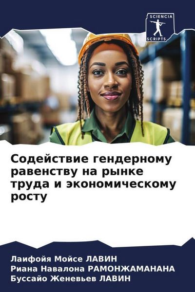 Produktbild: Sodejstwie gendernomu rawenstwu na rynke truda i &auml;konomicheskomu rostu