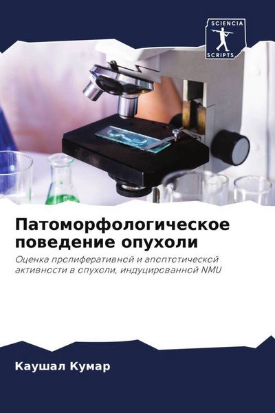 Produktbild: Patomorfologicheskoe powedenie opuholi