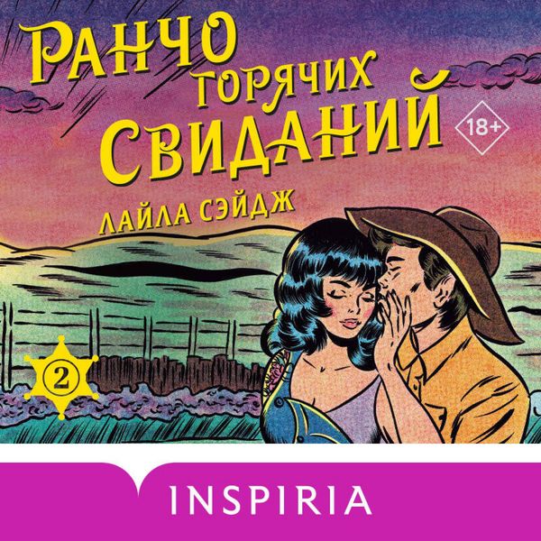 Produktbild: Rancho goryachih svidaniy