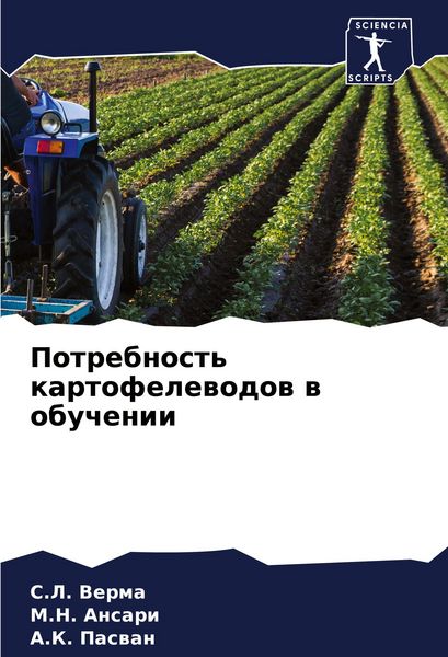 Produktbild: Potrebnost' kartofelewodow w obuchenii