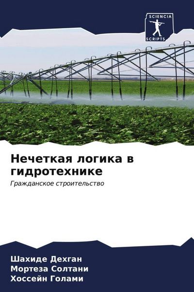 Produktbild: Nechetkaq logika w gidrotehnike