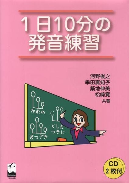 Produktbild: Ichinichi Juppun No Hatsuon Renshu (Japanese Pronunciation Exercise in 10 Minutes a Day)