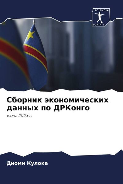 Produktbild: Sbornik &auml;konomicheskih dannyh po DRKongo