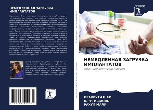 Produktbild: Nemedlennaya Zagruzka Implantatov