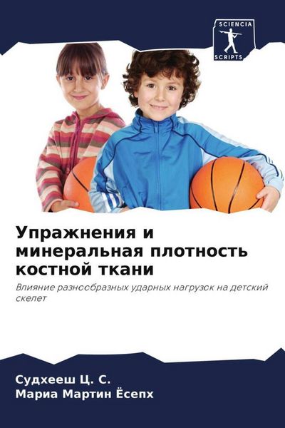Produktbild: Uprazhneniq i mineral'naq plotnost' kostnoj tkani