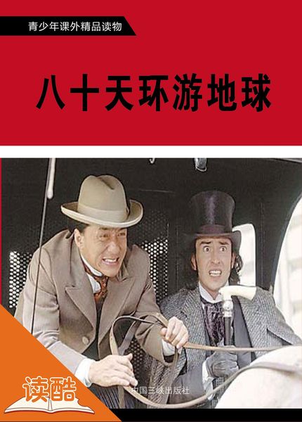 Produktbild: Around the World In Eighty Days (Ducool Fine Proofreaded and Translated Edition)
