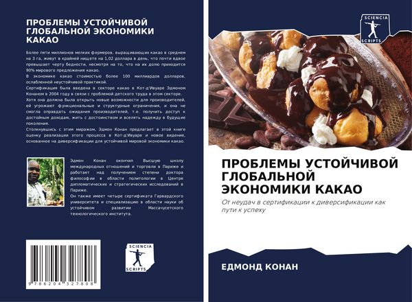 Produktbild: Problemy Ustojchivoj Global'noj Jekonomiki Kakao