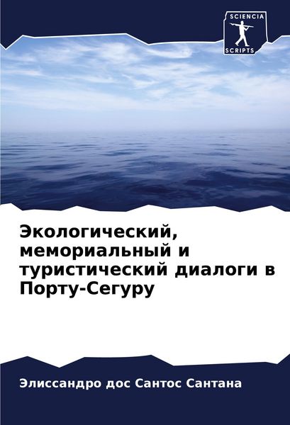Produktbild: Jekologicheskij, memorial'nyj i turisticheskij dialogi w Portu-Seguru