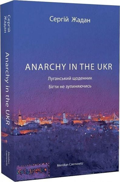 Produktbild: ANARCHY IN THE UKR. Lugans'kij shhodennik. Bigti ne zupinjajuchis'