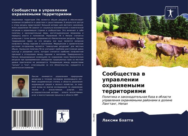 Produktbild: Soobschestwa w uprawlenii ohranqemymi territoriqmi