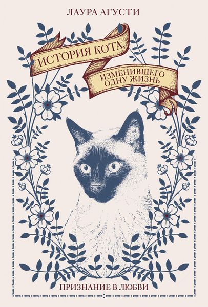 Produktbild: Historia De Un Gato