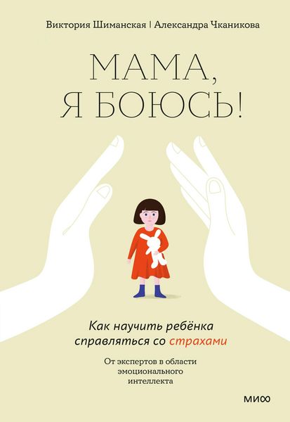 Produktbild: Mama, ya boyus'!