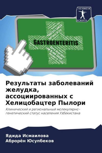 Produktbild: Rezul'taty zabolewanij zheludka, associirowannyh s Helicobacter Pylori