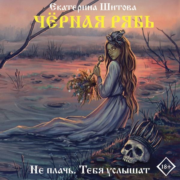 Produktbild: Chernaya ryab'