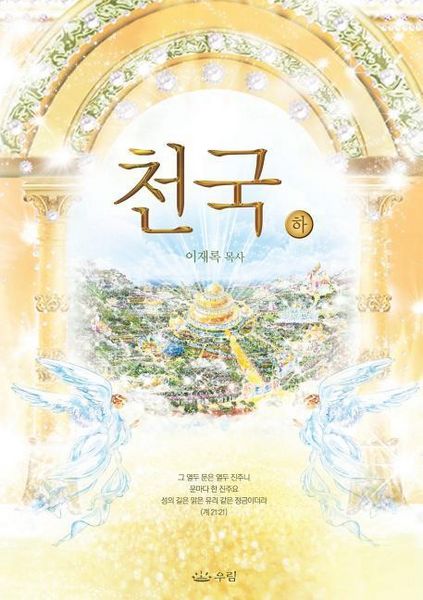 Produktbild: 천국(하)