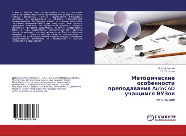 Produktbild: Metodicheskie osobennosti prepodawaniq AutoCAD uchaschimsq VUZow
