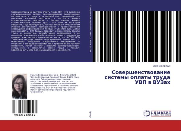 Produktbild: Sowershenstwowanie sistemy oplaty truda UVP w VUZah