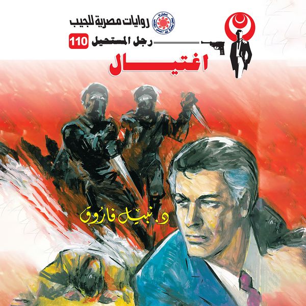 Assassination - Nabil Farouk, Audio, 9786432984859