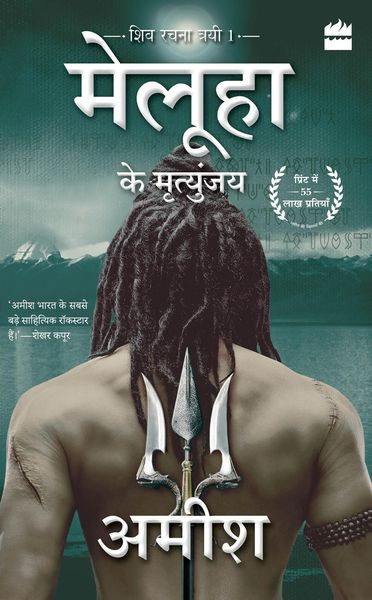 Produktbild: Meluha Ke Mritunjay (Immortals Of Meluha)