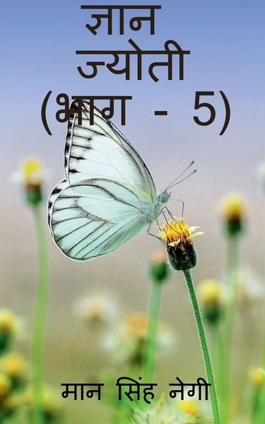 Produktbild: Gyan Jyoti (Part - 5) / ज्ञान ज्योती (भाग - 5)
