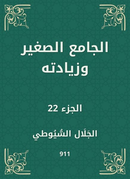 Produktbild: The small mosque and its increase