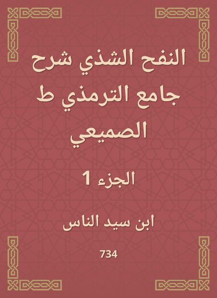 Produktbild: Al -Nafah Al -Shadhi explained the Al -Tirmidhi Mosque