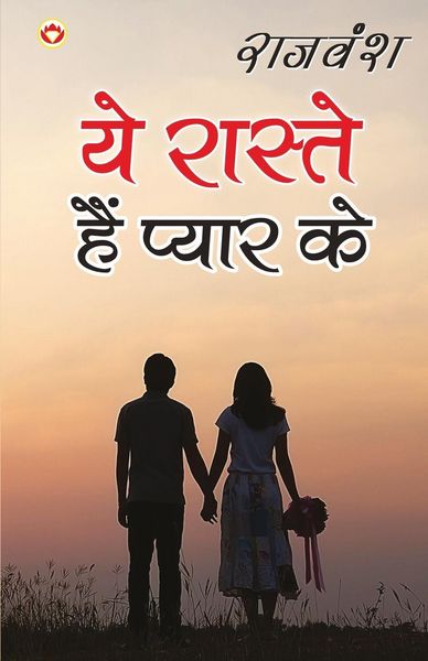 Produktbild: Ye Raaste Hain Pyaar Ke (ये रास्ते हैं प्यार के)