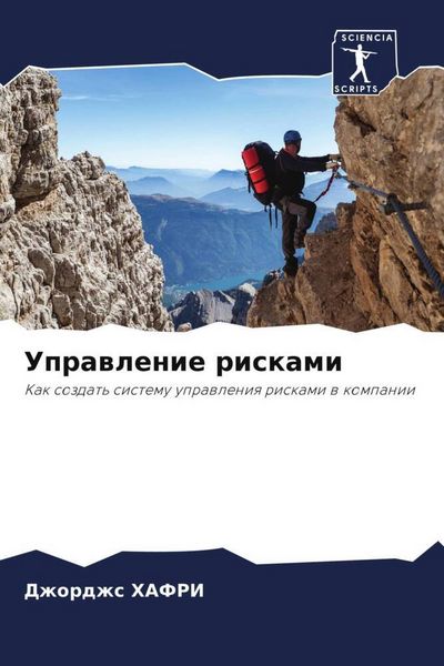 Produktbild: Uprawlenie riskami