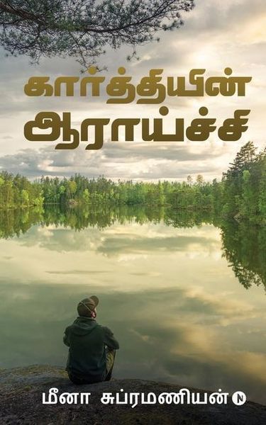 Produktbild: Kaarthiyin Aaraaichi