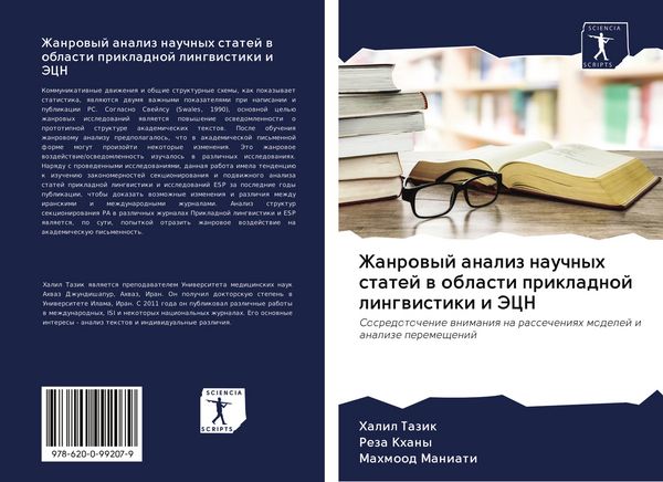 Produktbild: Zhanrowyj analiz nauchnyh statej w oblasti prikladnoj lingwistiki i JeCN