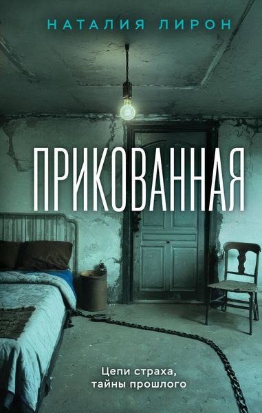 Produktbild: Prikovannaya
