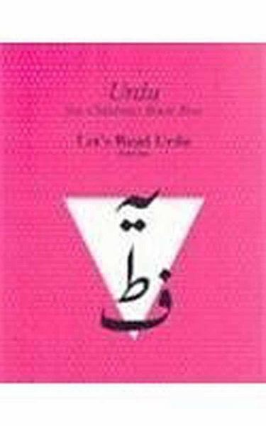 Produktbild: Urdu for Children, Book II, 3 Book Set, Part One