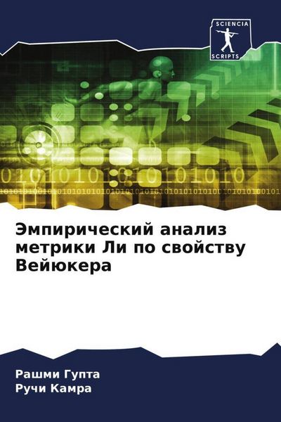 Produktbild: Jempiricheskij analiz metriki Li po swojstwu Vej&uuml;kera